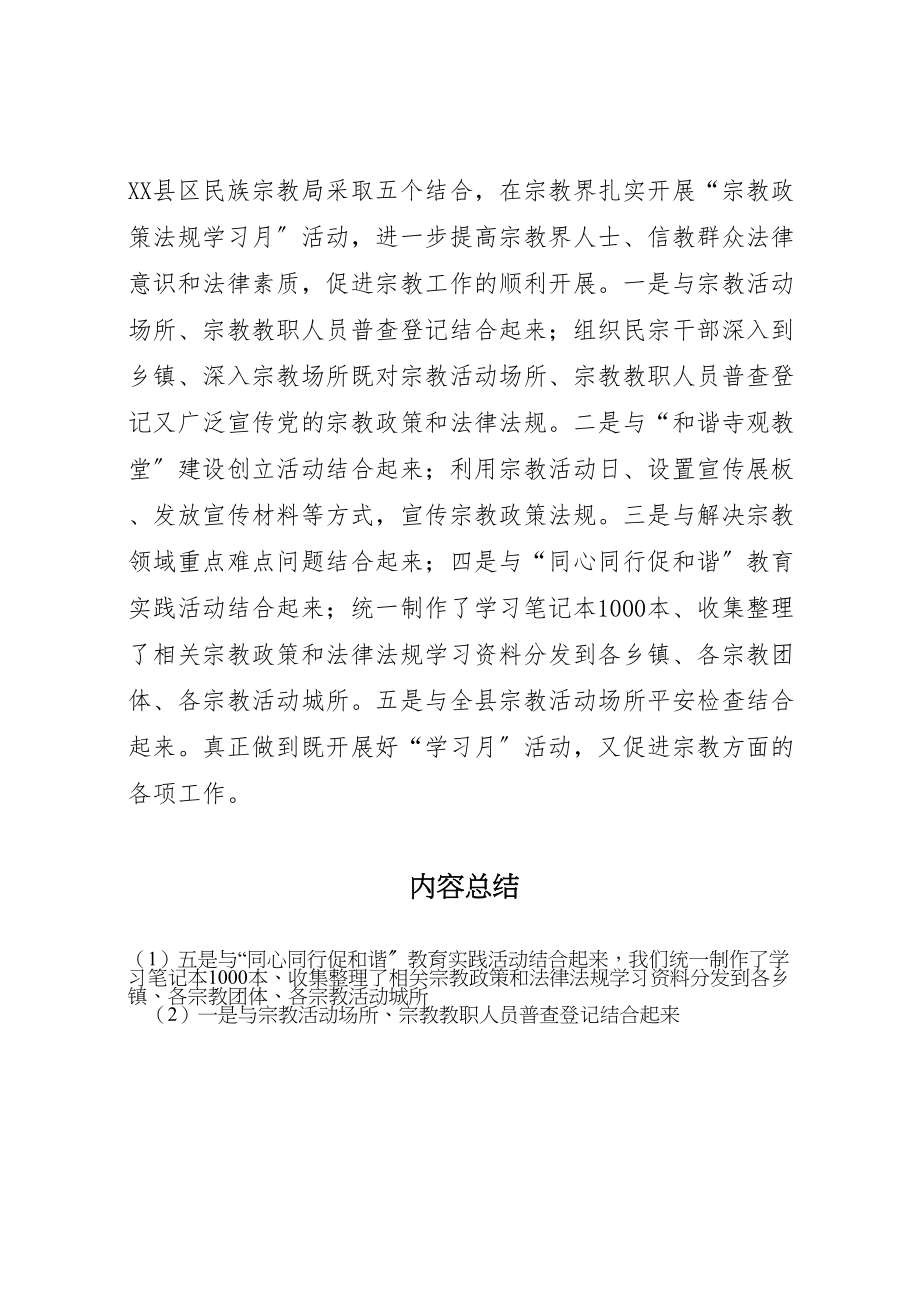 2023年全县宗教系统开展宗教政策法规学习月活动实施方案 .doc_第3页