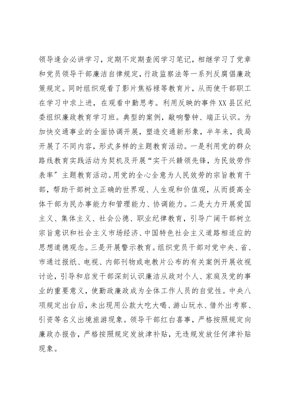 2023年党风廉政建设和八项规定工作汇报.docx_第2页