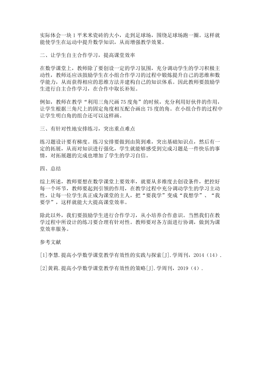 2023年向数学课堂要效率.doc_第2页