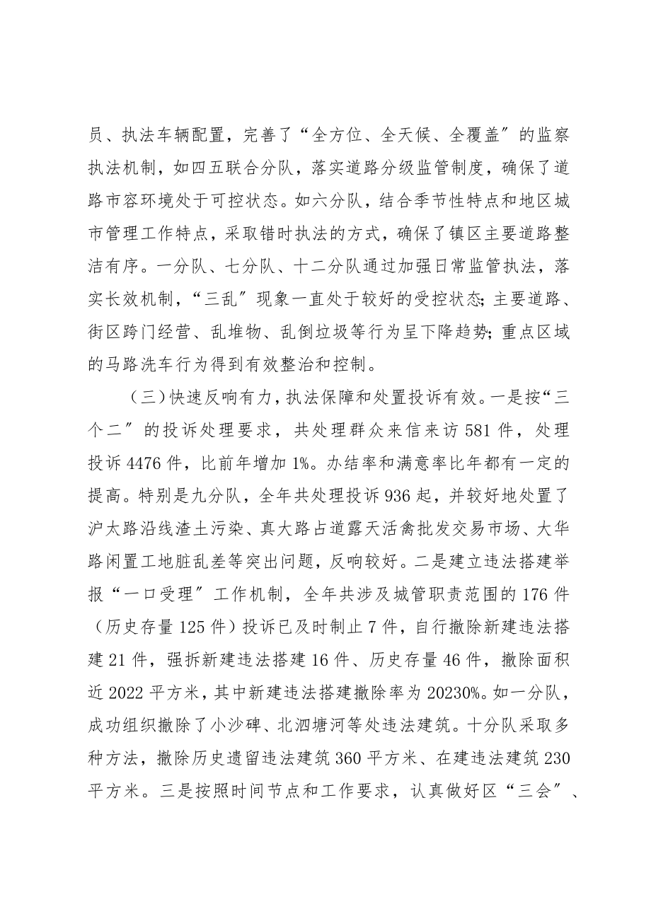 2023年城管工作动员大会致辞.docx_第2页