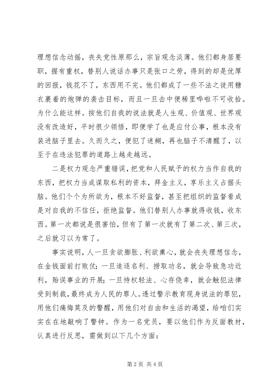 2023年参观警示教育基地体会新编.docx_第2页