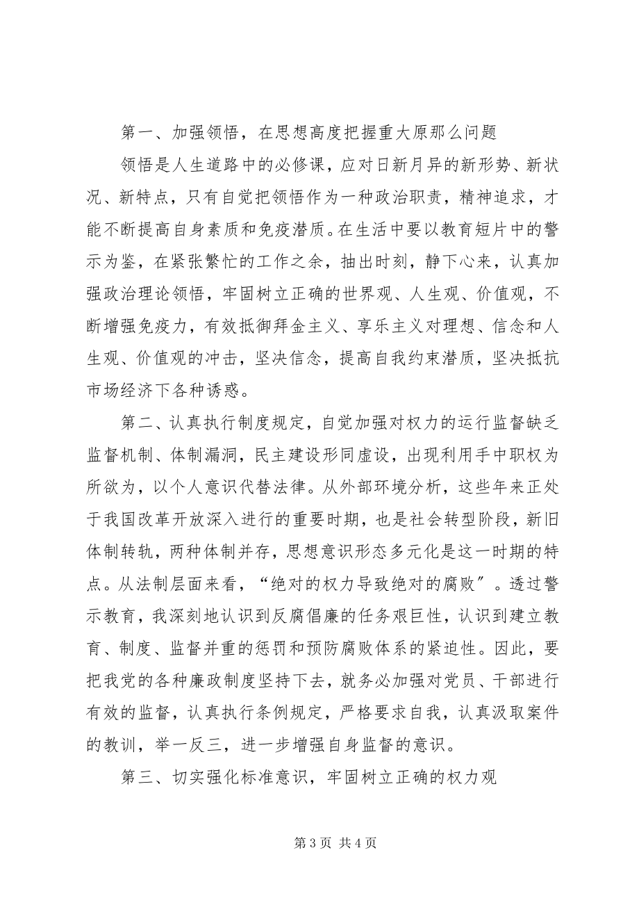 2023年参观警示教育基地体会新编.docx_第3页