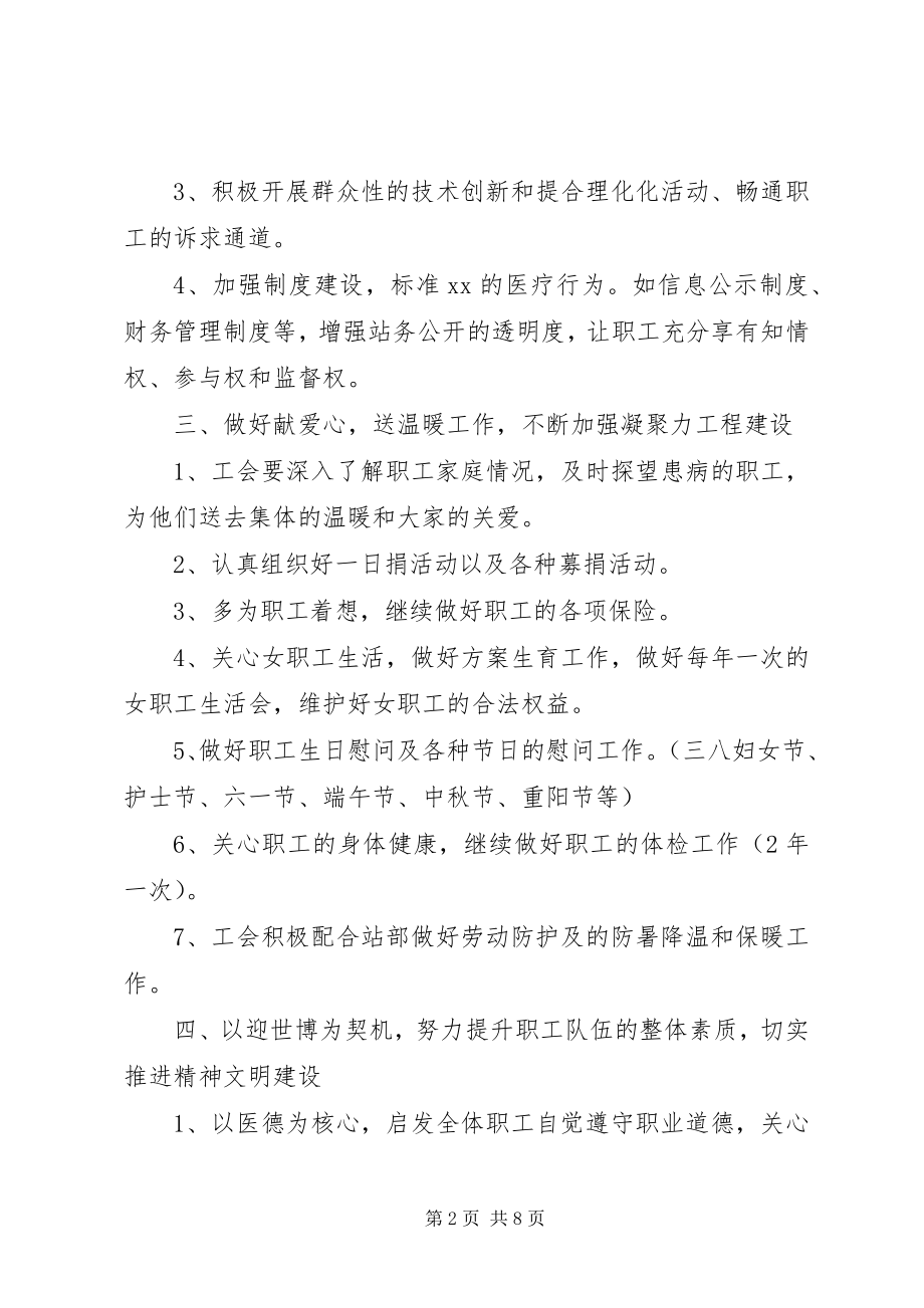 2023年医院工会工作计划范文.docx_第2页