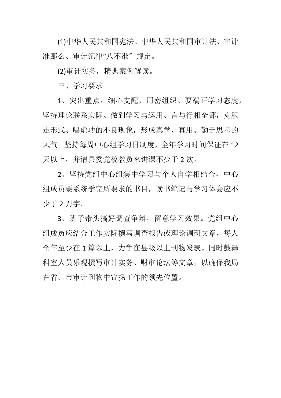 2023年审计局中心组理论学习计划.docx_第3页