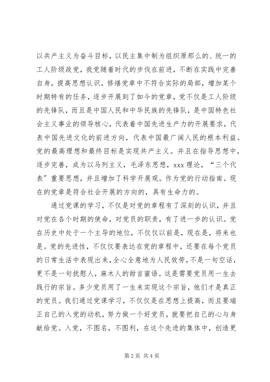 2023年月党课培训思想汇报认真学习党的历史新编.docx_第2页