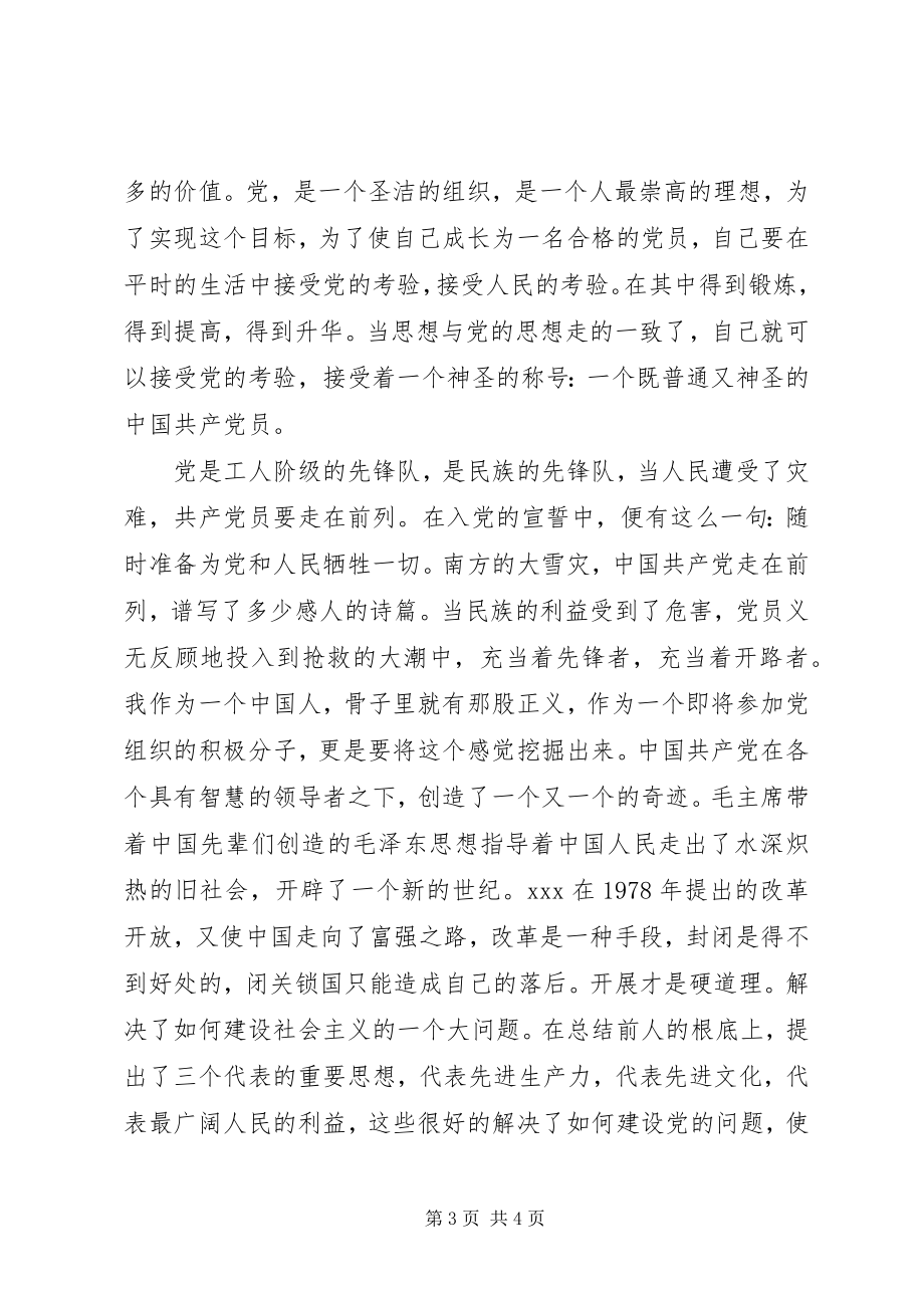 2023年月党课培训思想汇报认真学习党的历史新编.docx_第3页