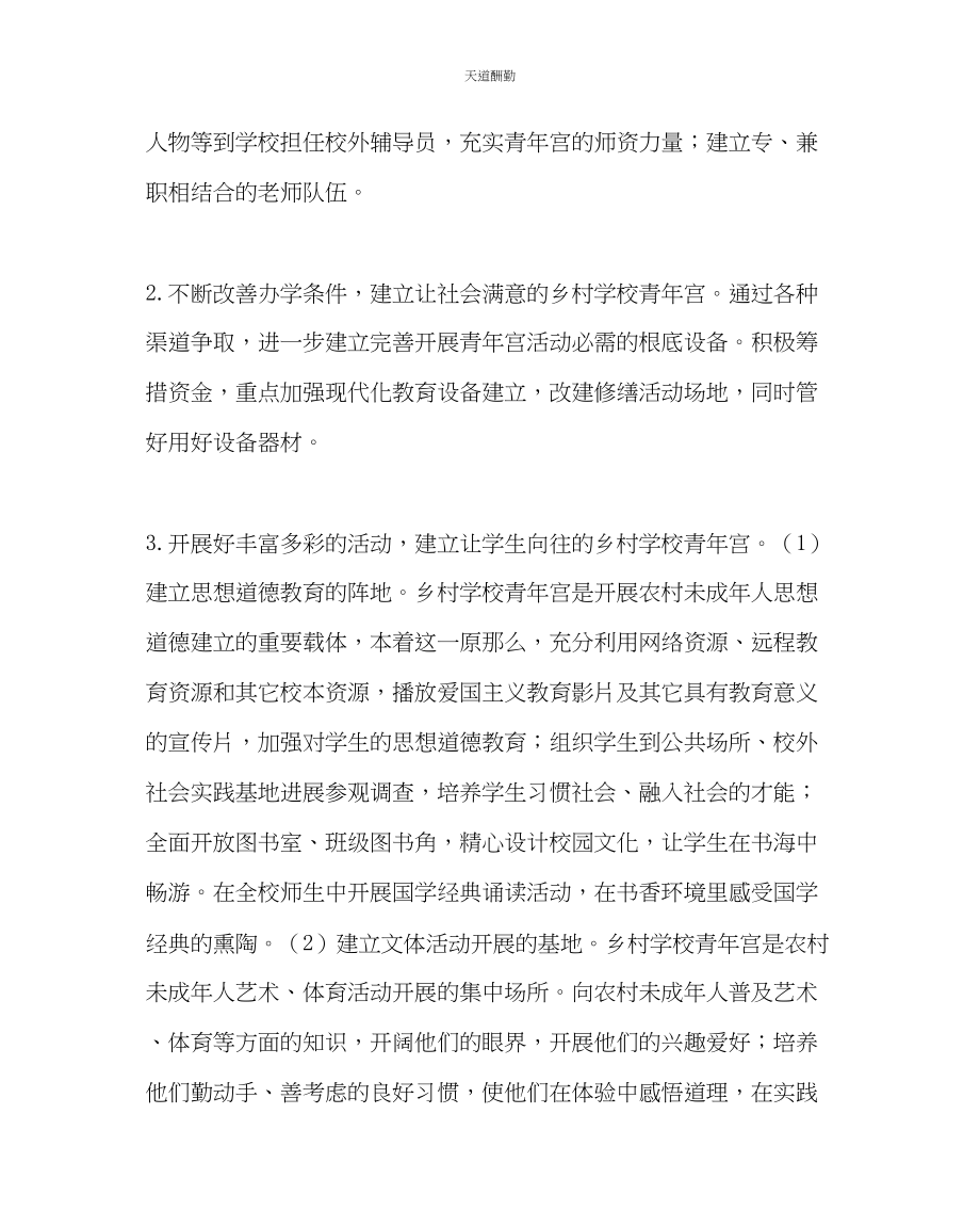 2023年政教处乡村少宫活动计划.docx_第3页