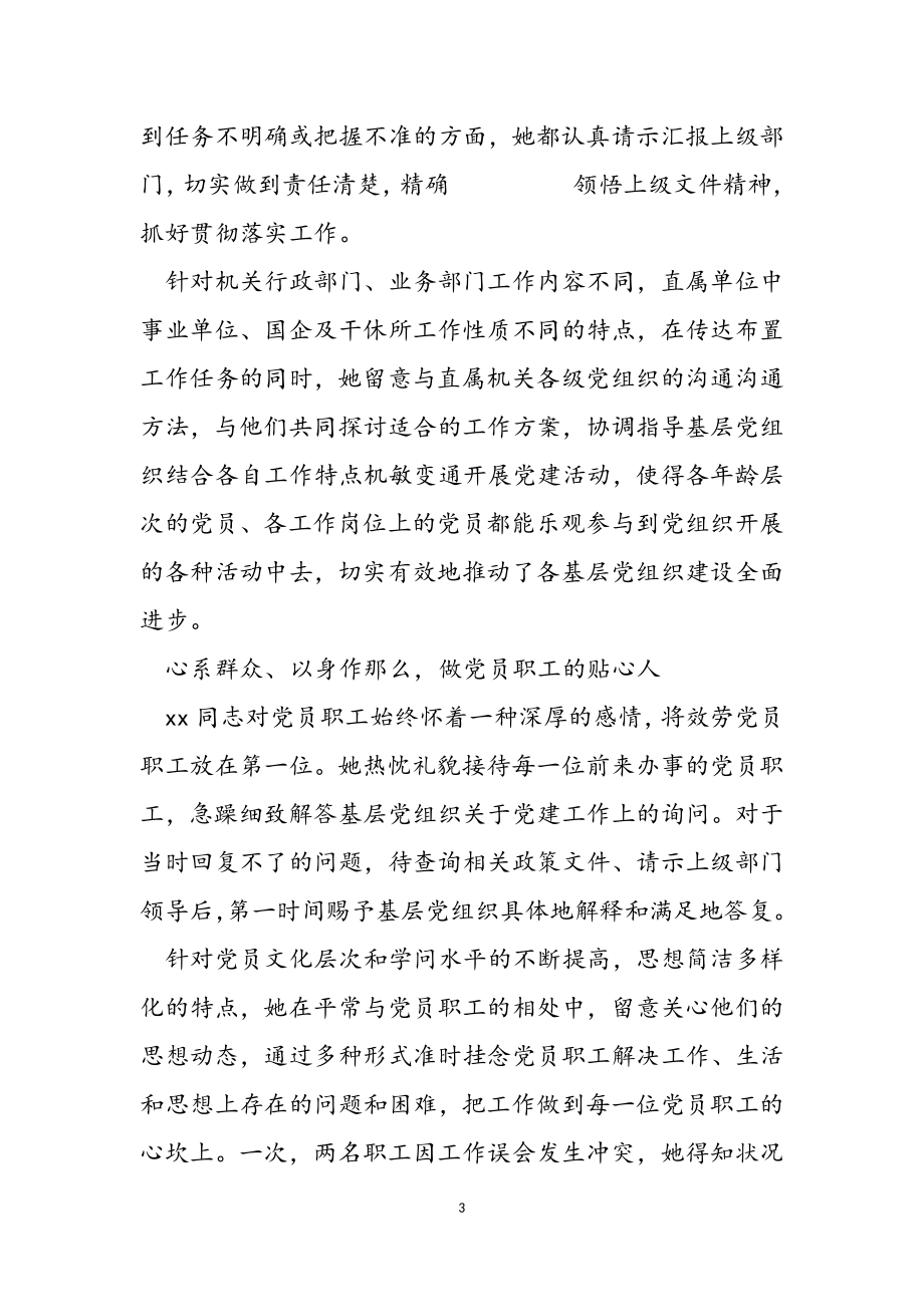 2023年优秀党务工作者先进事迹材料.doc_第3页