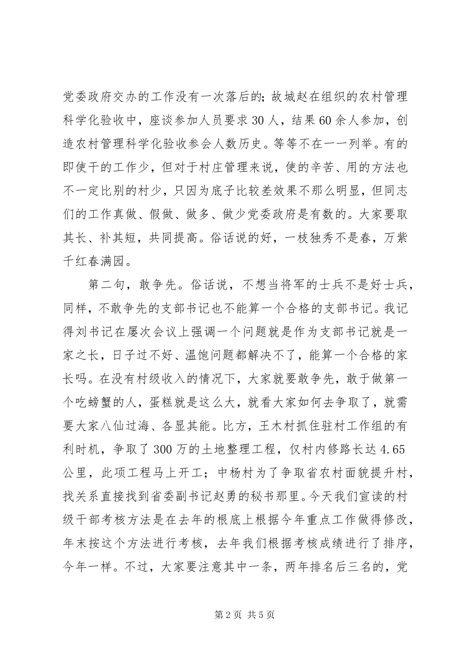 2023年在村支部书记述职会议上的致辞.docx_第2页