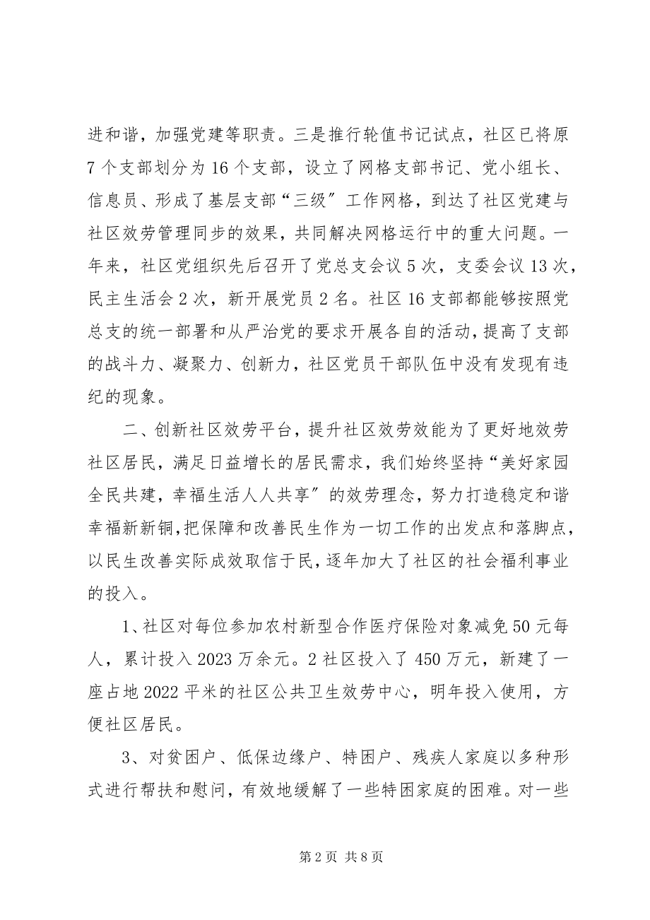 2023年社区工作满意度测评会议致辞稿.docx_第2页