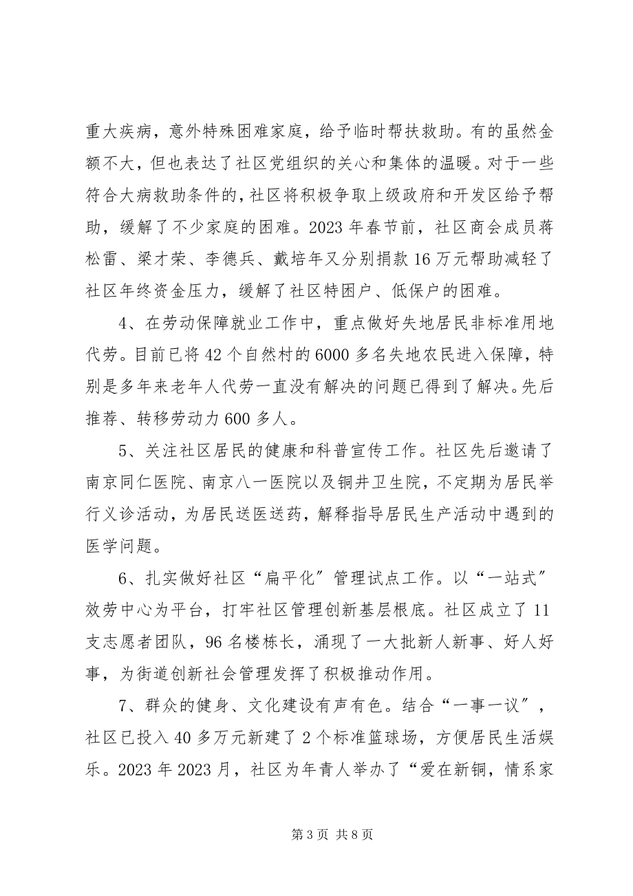 2023年社区工作满意度测评会议致辞稿.docx_第3页