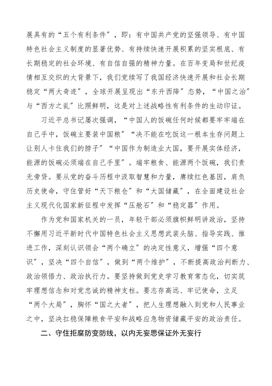 五四青年节党课青春有为奋斗无悔守住拒腐防变防线青年干部反腐败年轻干部.docx_第2页