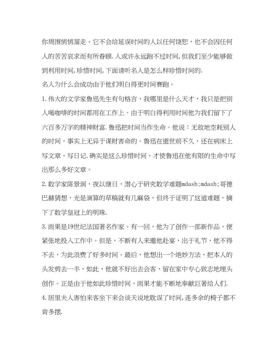 2023年广播稿11月份珍惜时间发言稿.docx_第3页