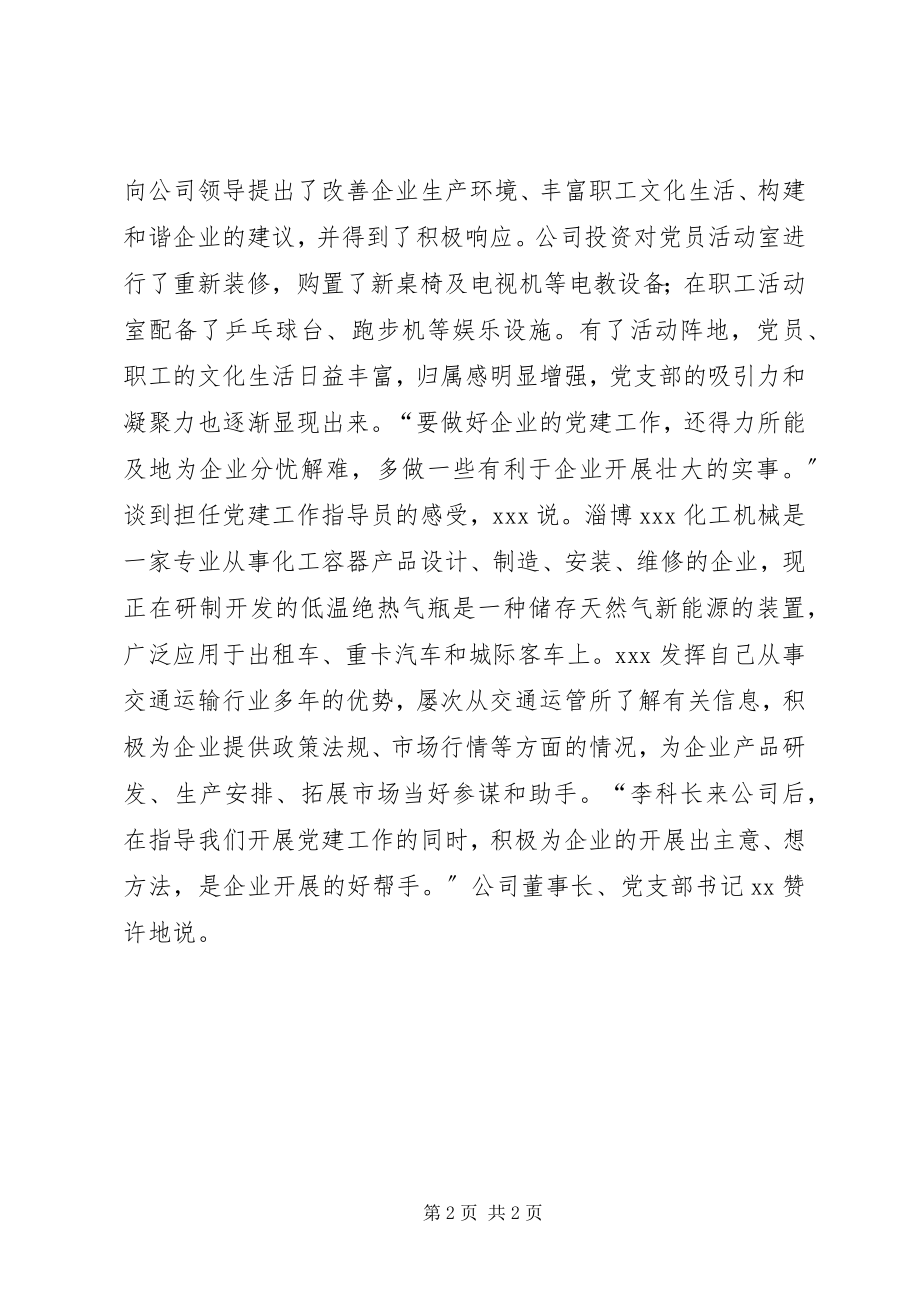 2023年机关干部挂职企业事迹材料.docx_第2页