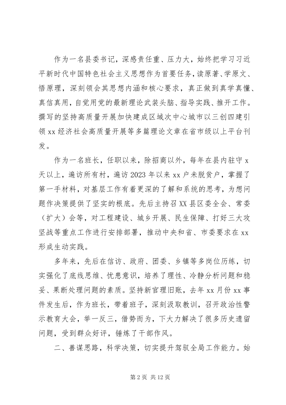 2023年县委书记关于常态化疫情防控和经济社会发展工作思想小结.docx_第2页