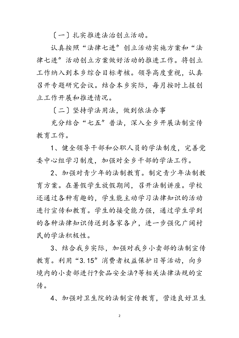 2023年乡镇法律七进年度工作总结范文.doc_第2页