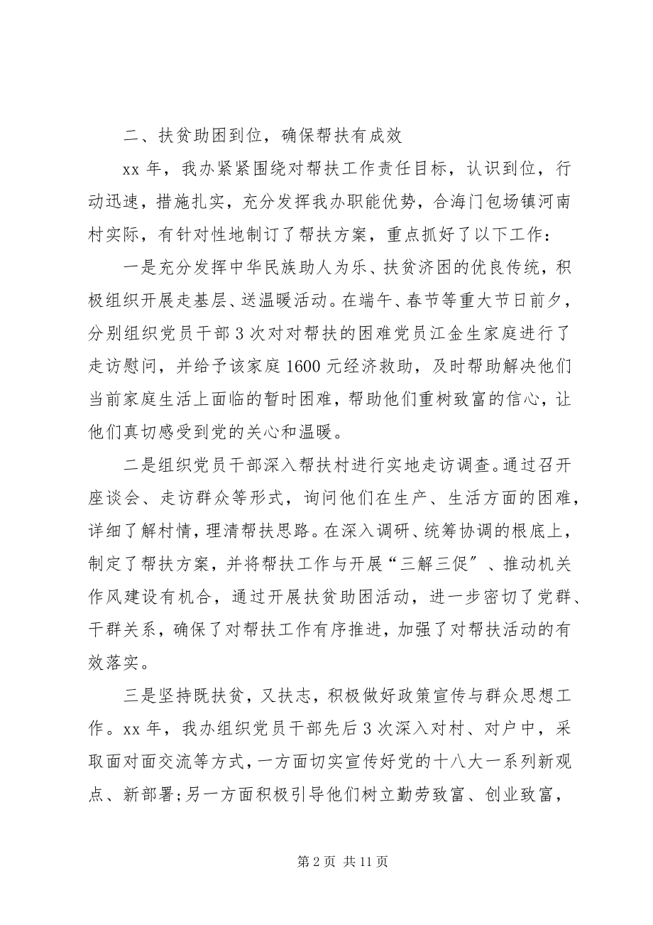 2023年帮扶工作总结结对帮扶工作总结结对帮扶记录新编.docx_第2页