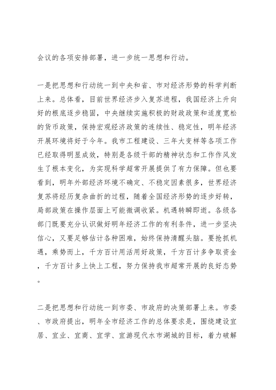 2023年市委经济工作会议上的领导致辞新编.doc_第2页