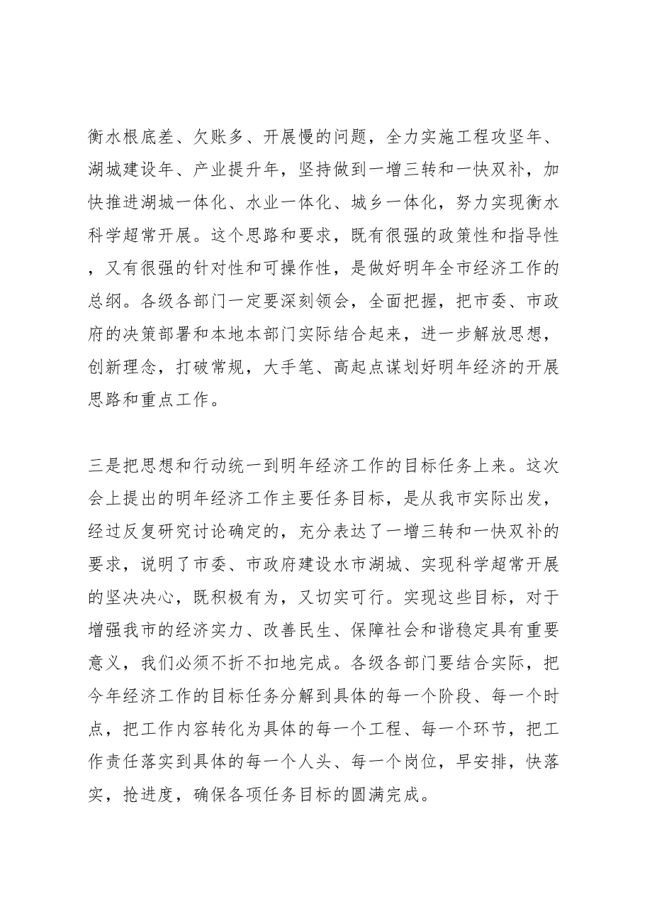 2023年市委经济工作会议上的领导致辞新编.doc_第3页