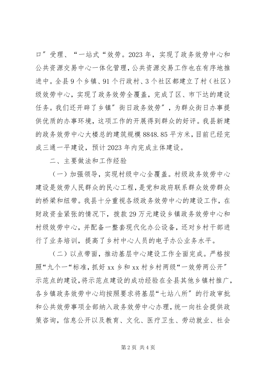 2023年推进各级政务服务中心标准化建设的经验做法.docx_第2页