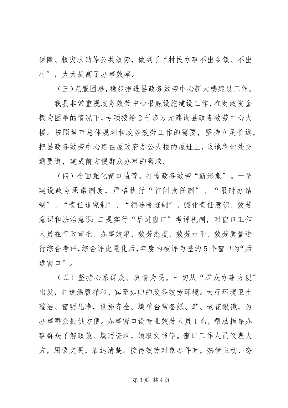 2023年推进各级政务服务中心标准化建设的经验做法.docx_第3页