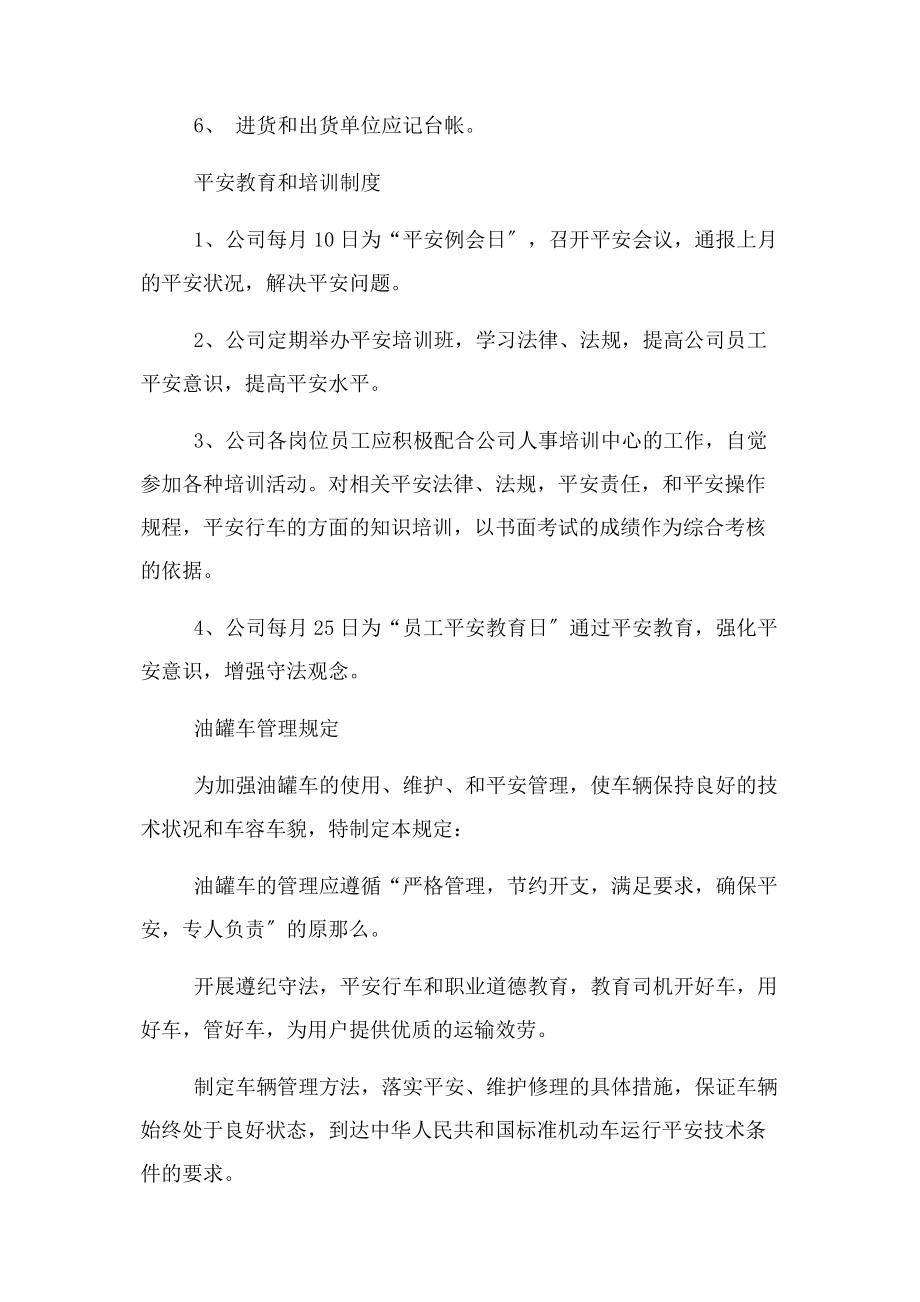 2023年危险品运输公司全管理制度.docx_第2页