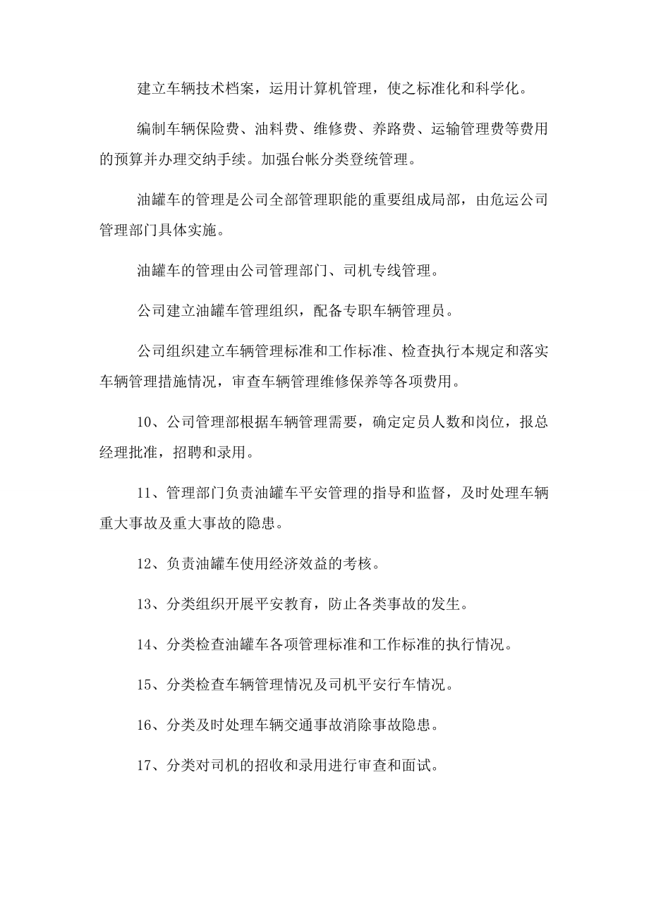 2023年危险品运输公司全管理制度.docx_第3页