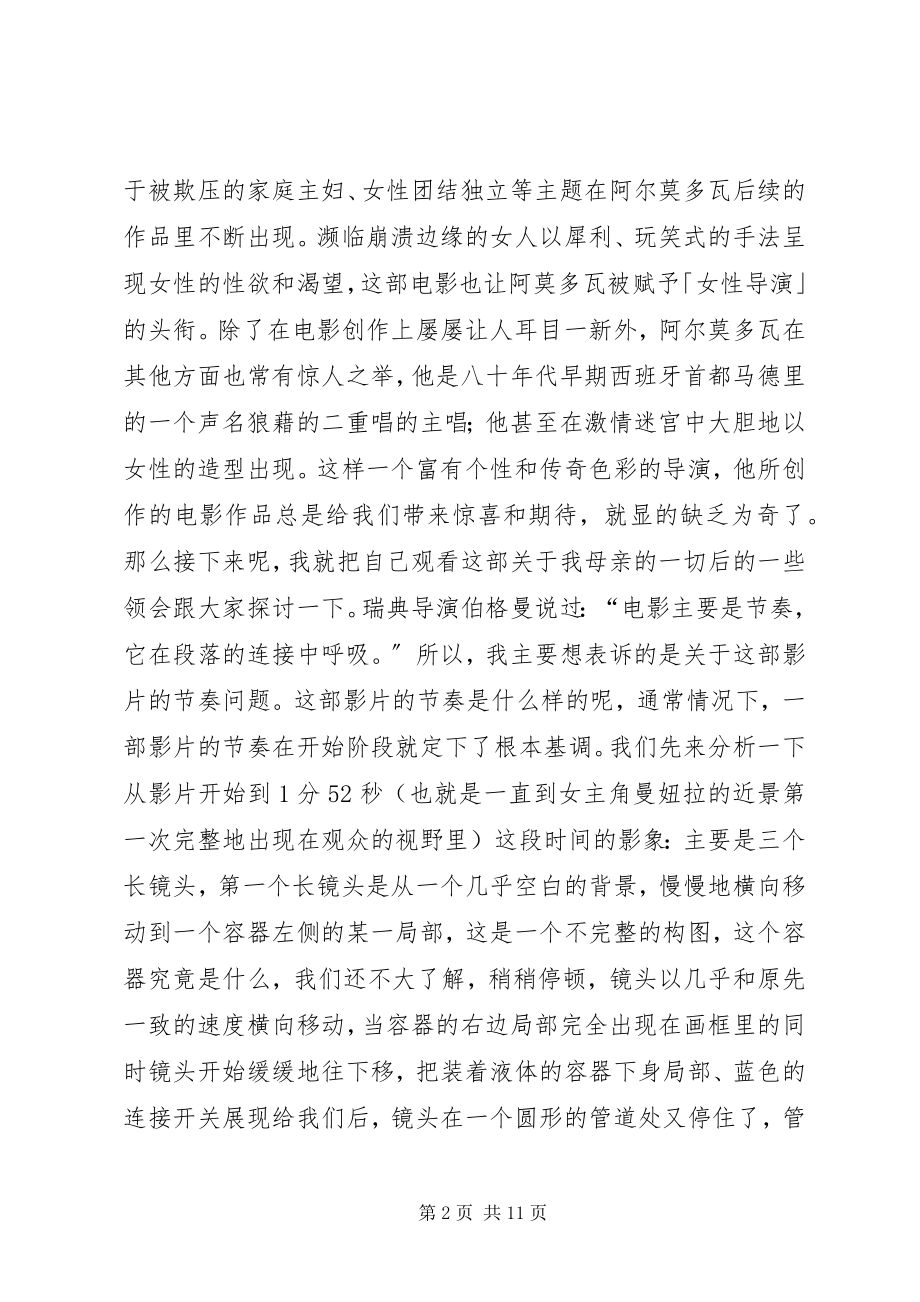 2023年《关于我母亲的一切》学习心得体会.docx_第2页