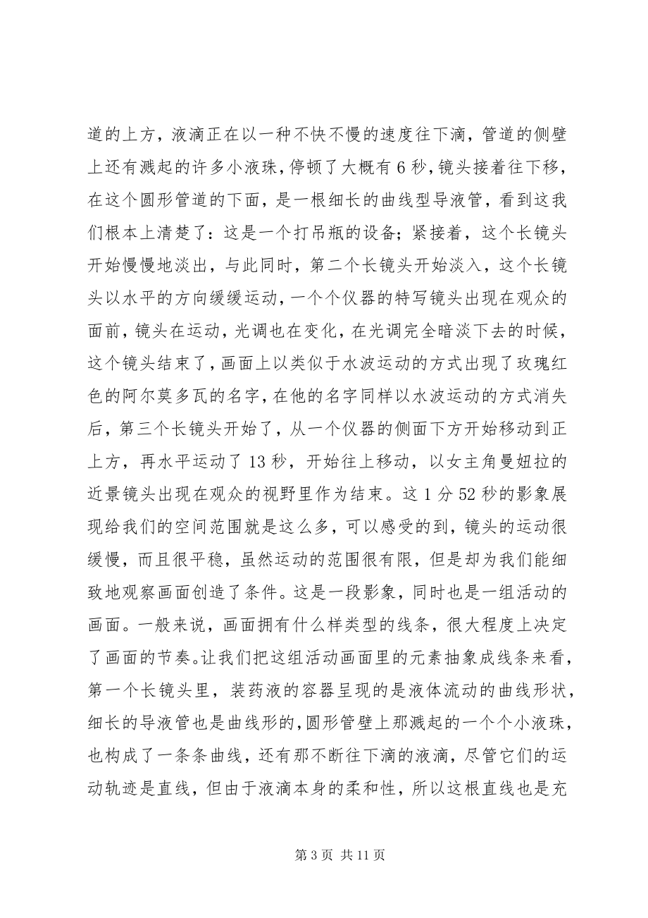 2023年《关于我母亲的一切》学习心得体会.docx_第3页