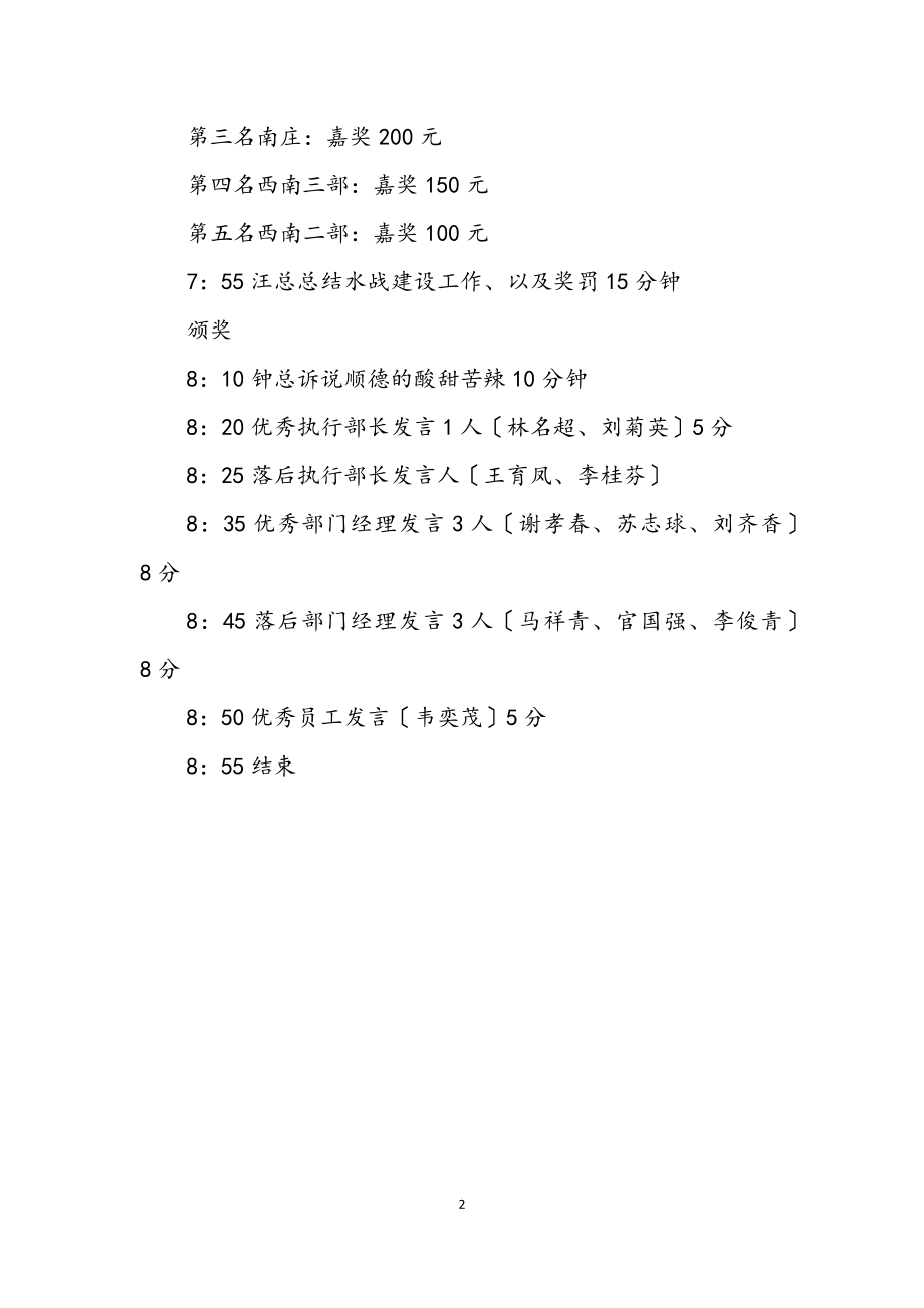 2023年营销公司员工会串词.docx_第2页