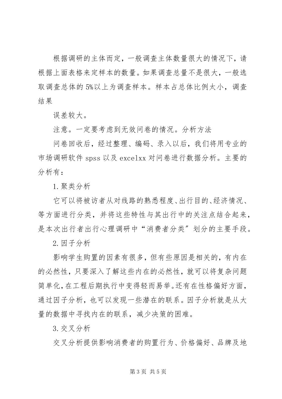 2023年调研方案调研方案.docx_第3页