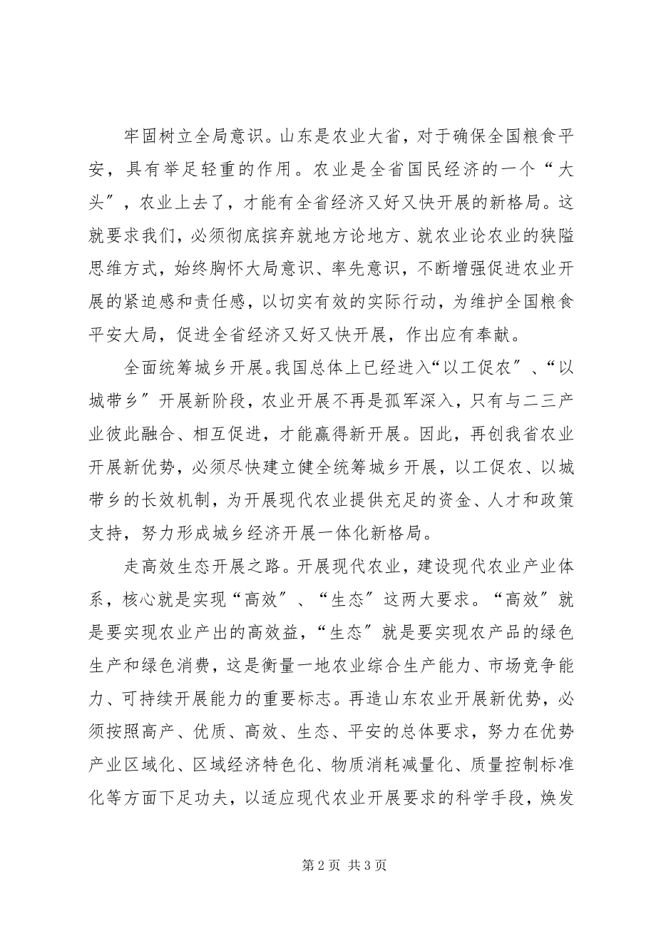 2023年学习贯彻三中全会精神让农业基础从薄弱迈向强大.docx_第2页