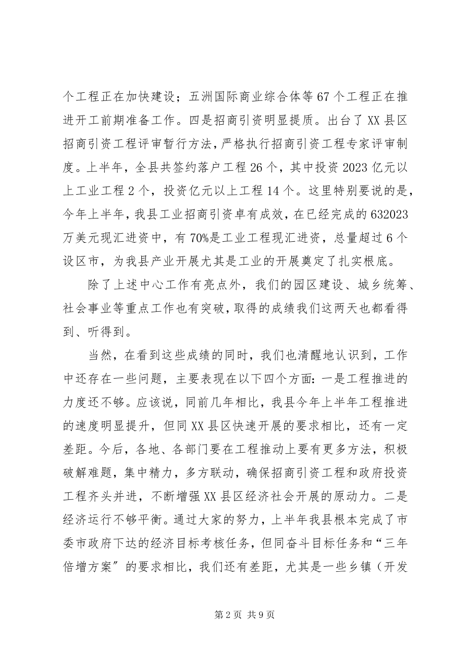 2023年县半年小结工作总结大会致辞.docx_第2页