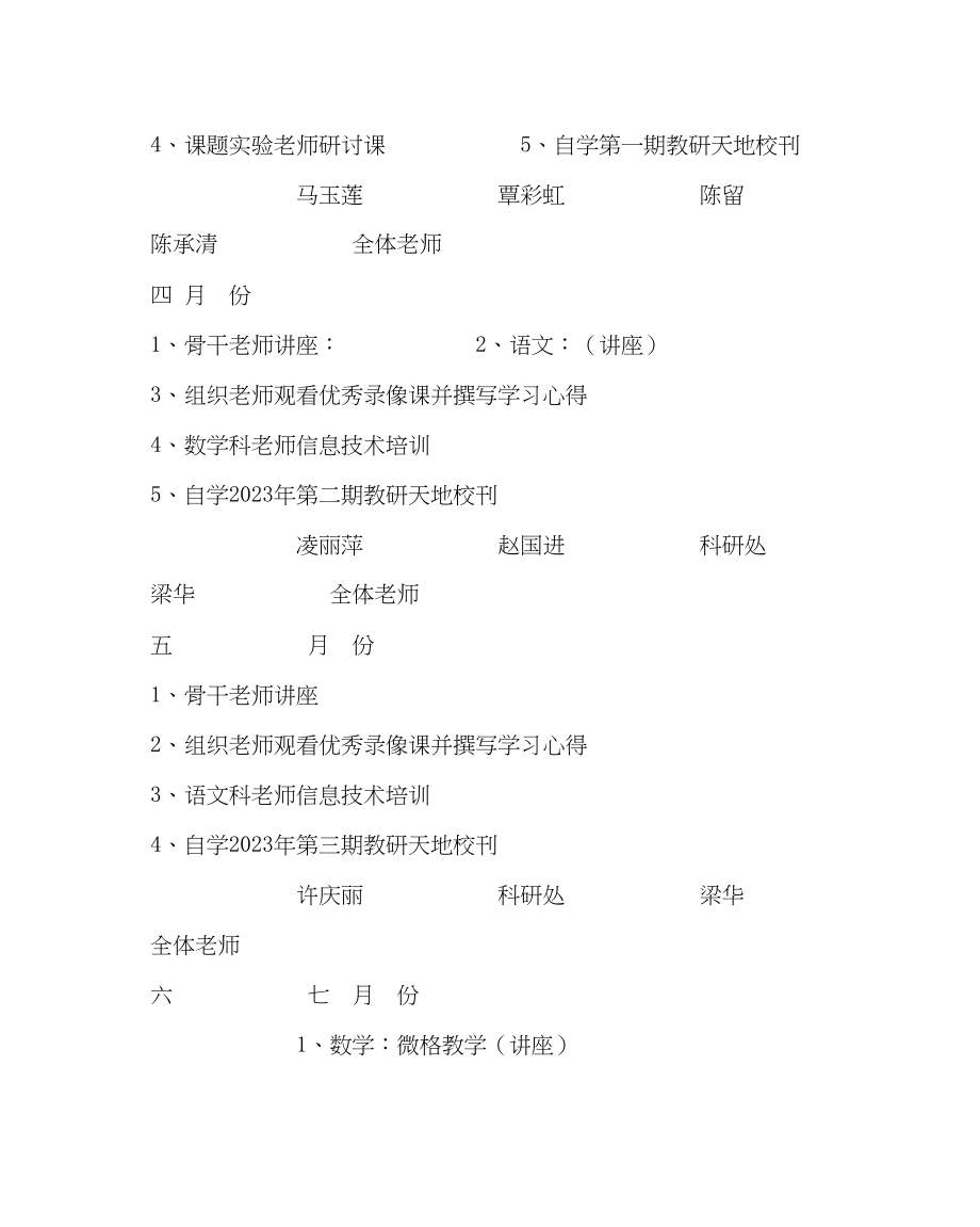 2023年教务处春季学期校本培训计划.docx_第2页