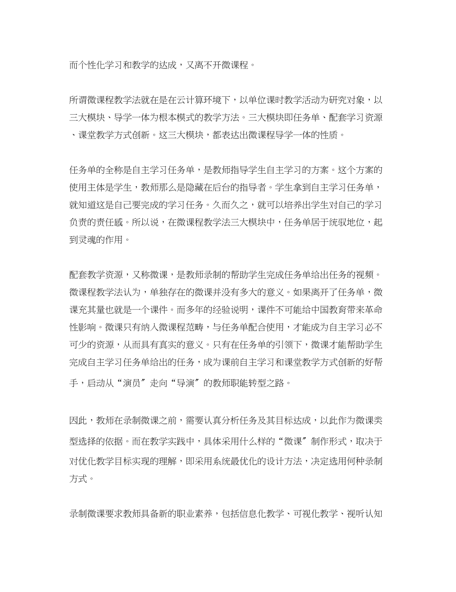 2023年教师微课制作心得体会.docx_第2页