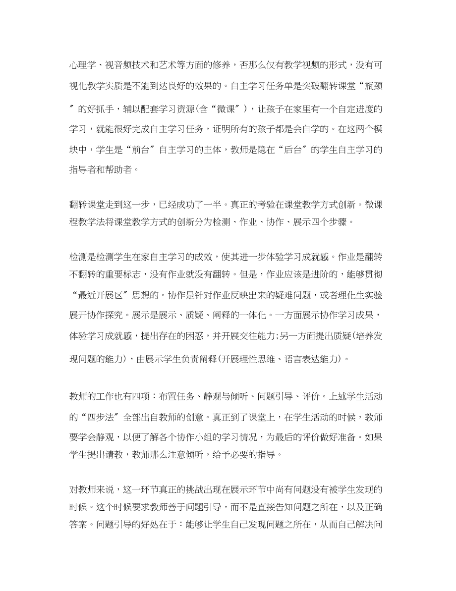 2023年教师微课制作心得体会.docx_第3页