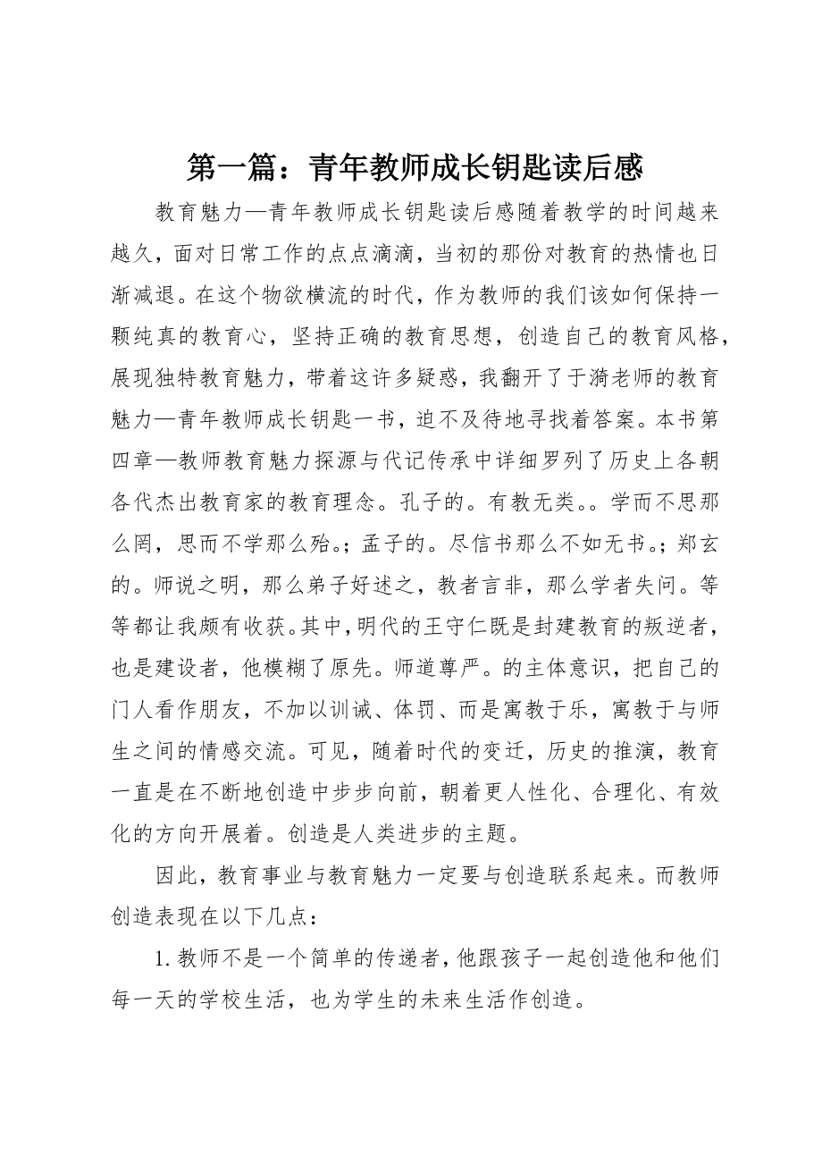 2023年xx《青年教师成长钥匙》读后感新编.docx_第1页