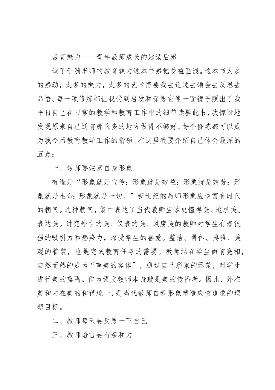 2023年xx《青年教师成长钥匙》读后感新编.docx_第3页