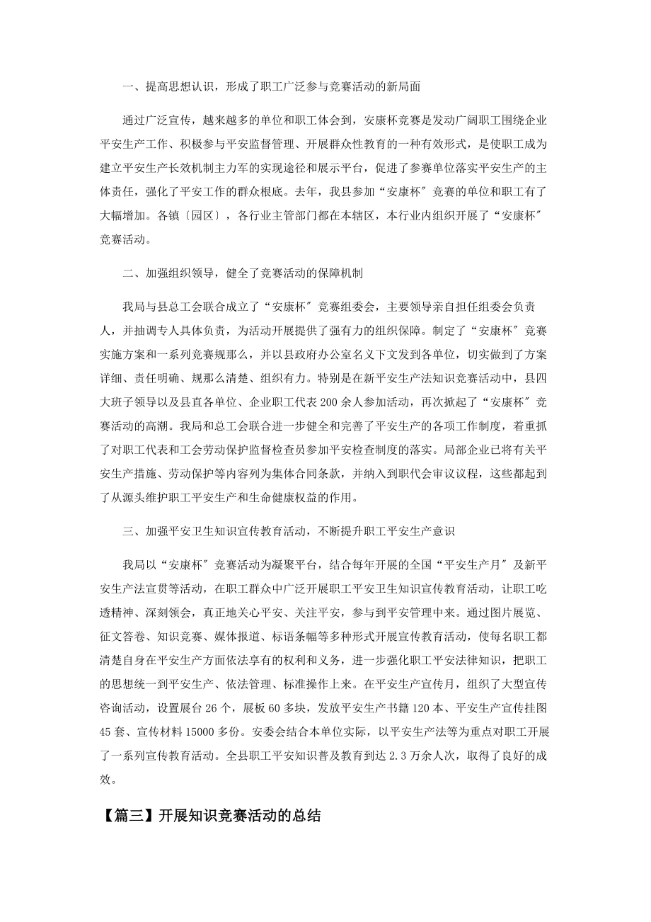 2023年开展知识竞赛活动总结.docx_第2页