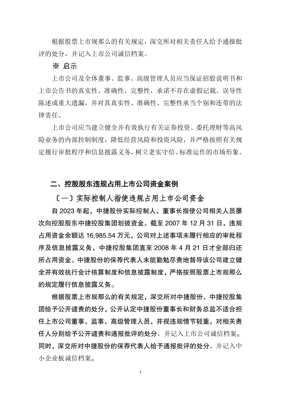 2023年中小企业板上市公司违规警示录.doc_第3页