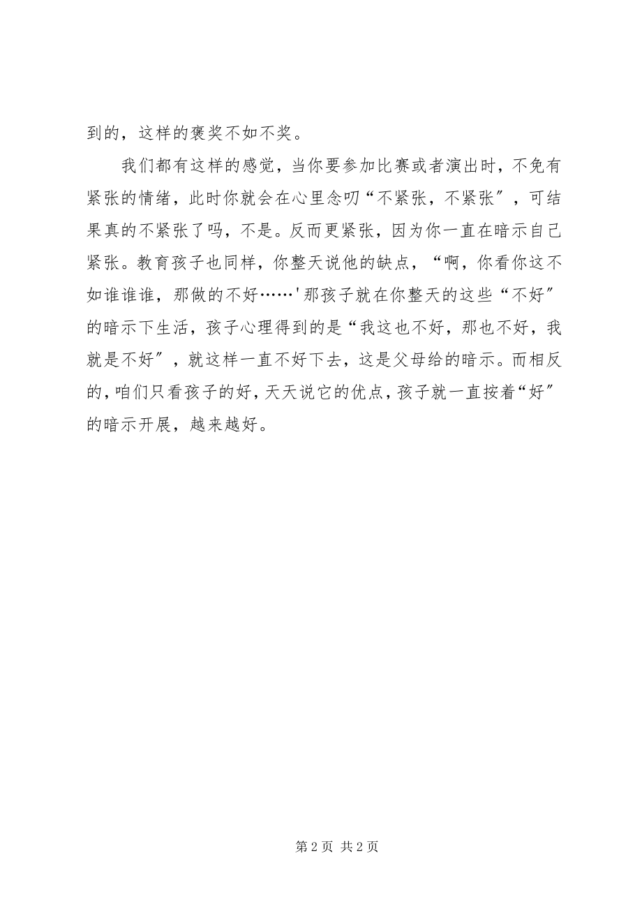 2023年《弟子规学习心得》观后感新编.docx_第2页