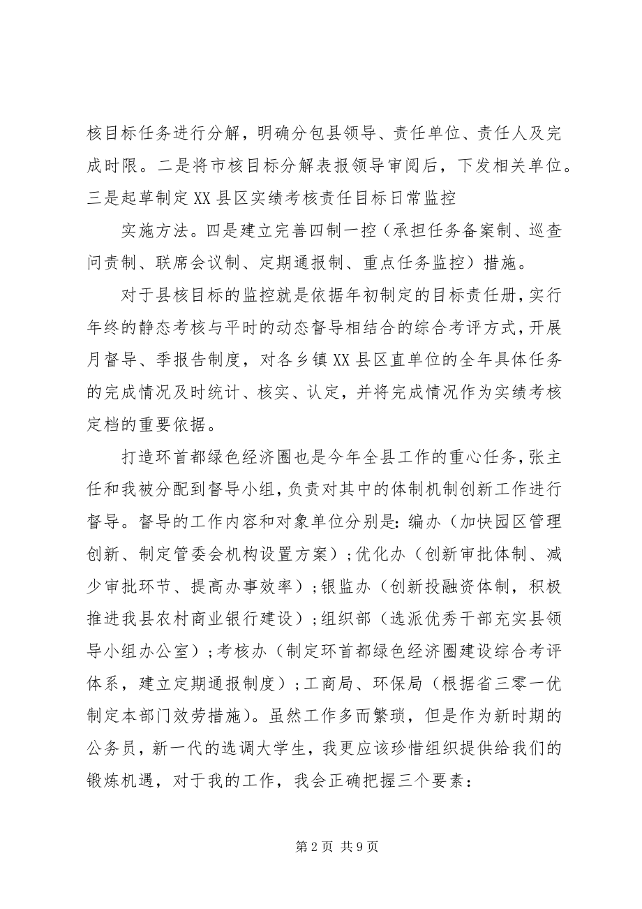 2023年组工干部工作计划.docx_第2页