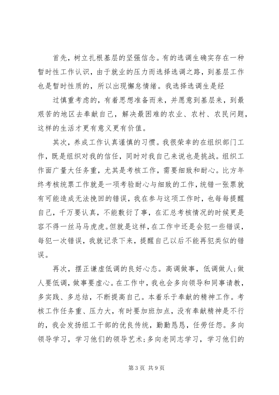 2023年组工干部工作计划.docx_第3页