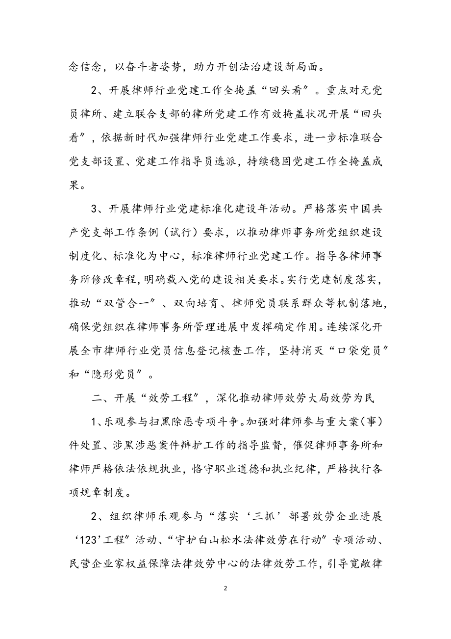 2023年律师个人工作要点.docx_第2页