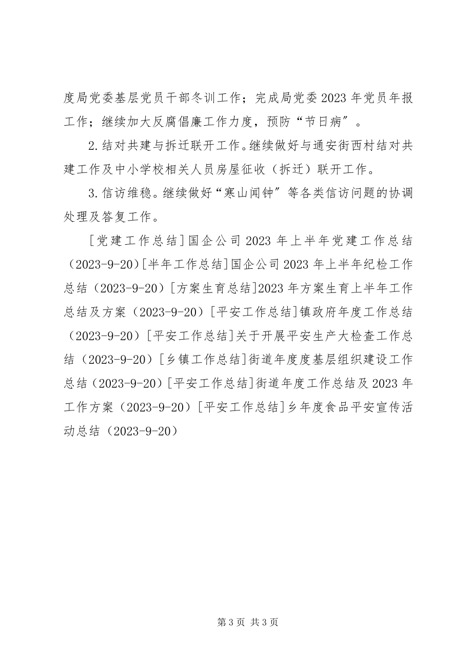 2023年区教育文体局1月工作总结.docx_第3页