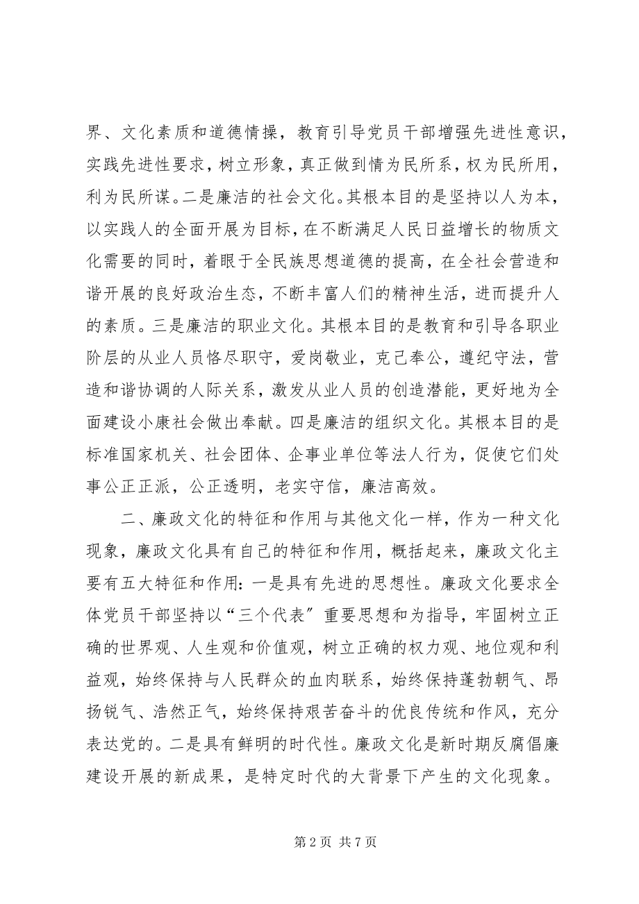 2023年社区党风廉政建设党课讲稿.docx_第2页