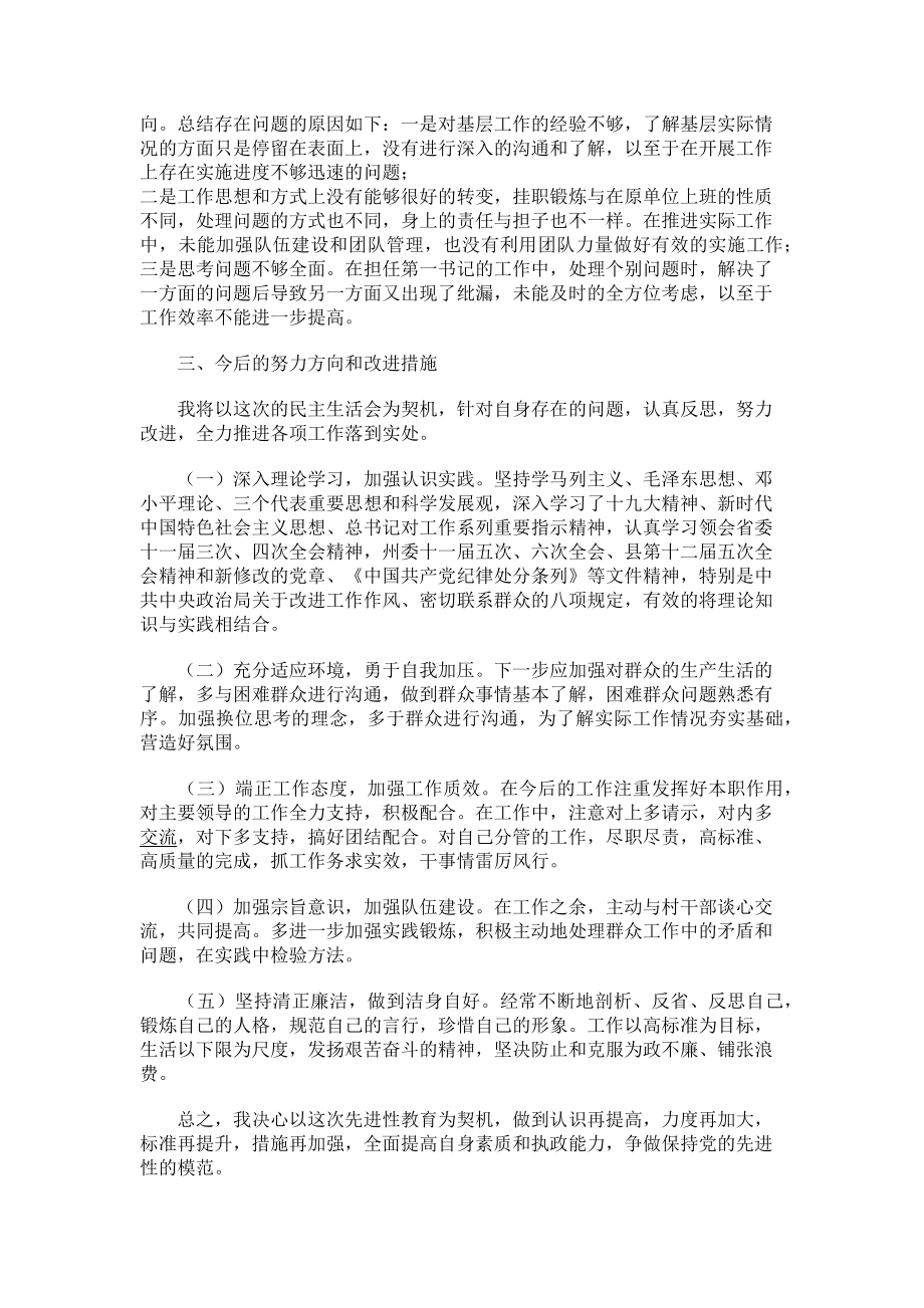 2023年第一书记民主生活会发言材料.doc_第2页