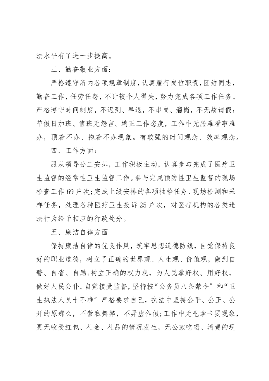 2023年动物卫生监督员个人工作总结.docx_第2页