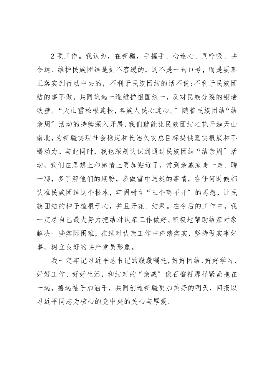 2023年董风花民族团结一家亲结亲周信息新编.docx_第3页