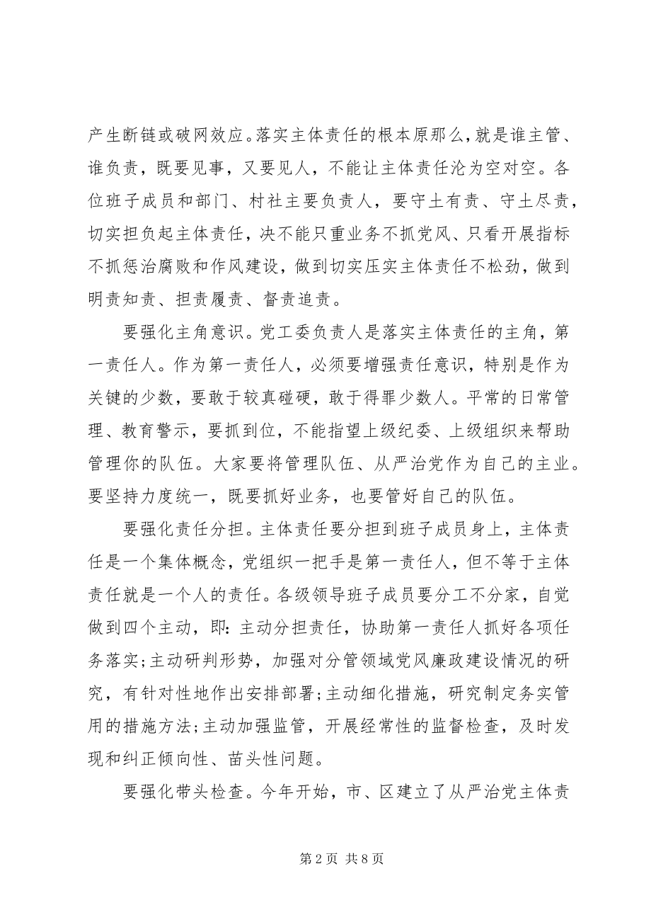 2023年全面从严治党会议讲话.docx_第2页